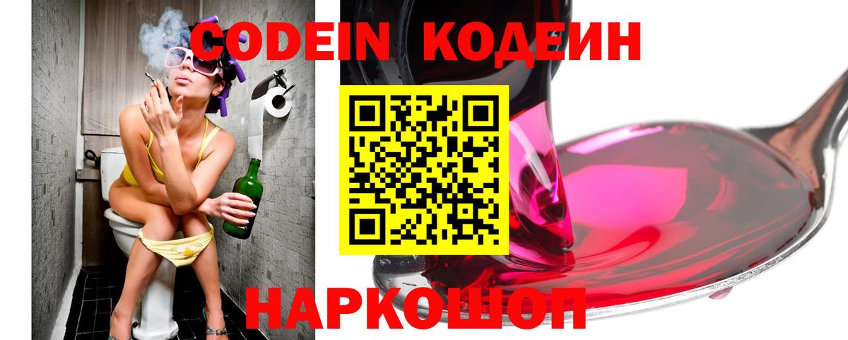 Кодеиновый сироп Lean напиток Lean (лин)  Вход с VPN  Кодеиновый сироп Lean напиток Lean (лин)  Киров 