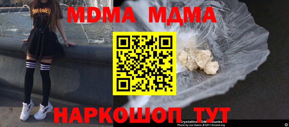 МДМА молли  Вход с VPN  МДМА молли  Киров 