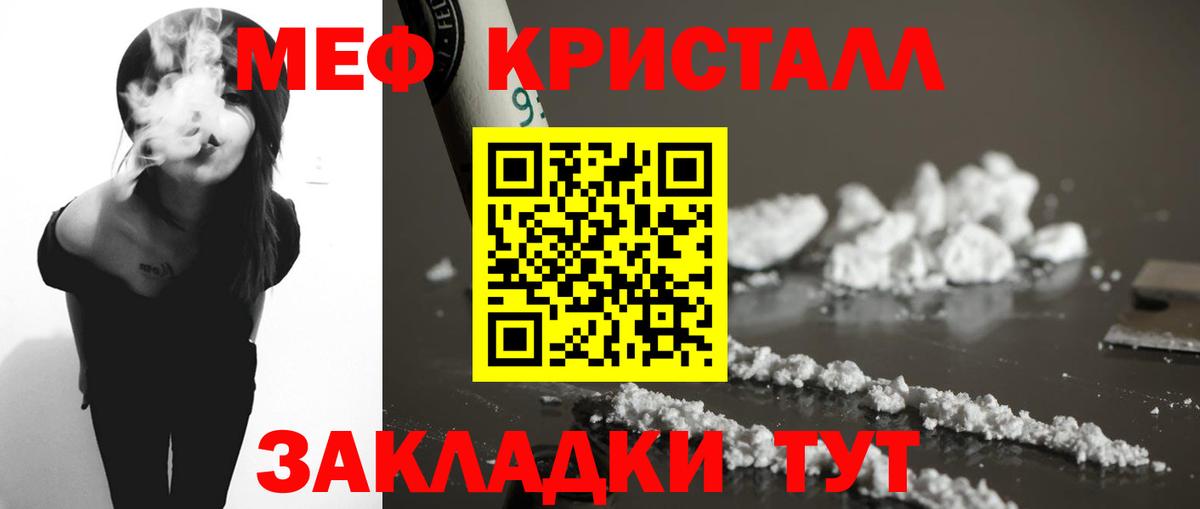 Меф мяу мяу кристаллы Киров