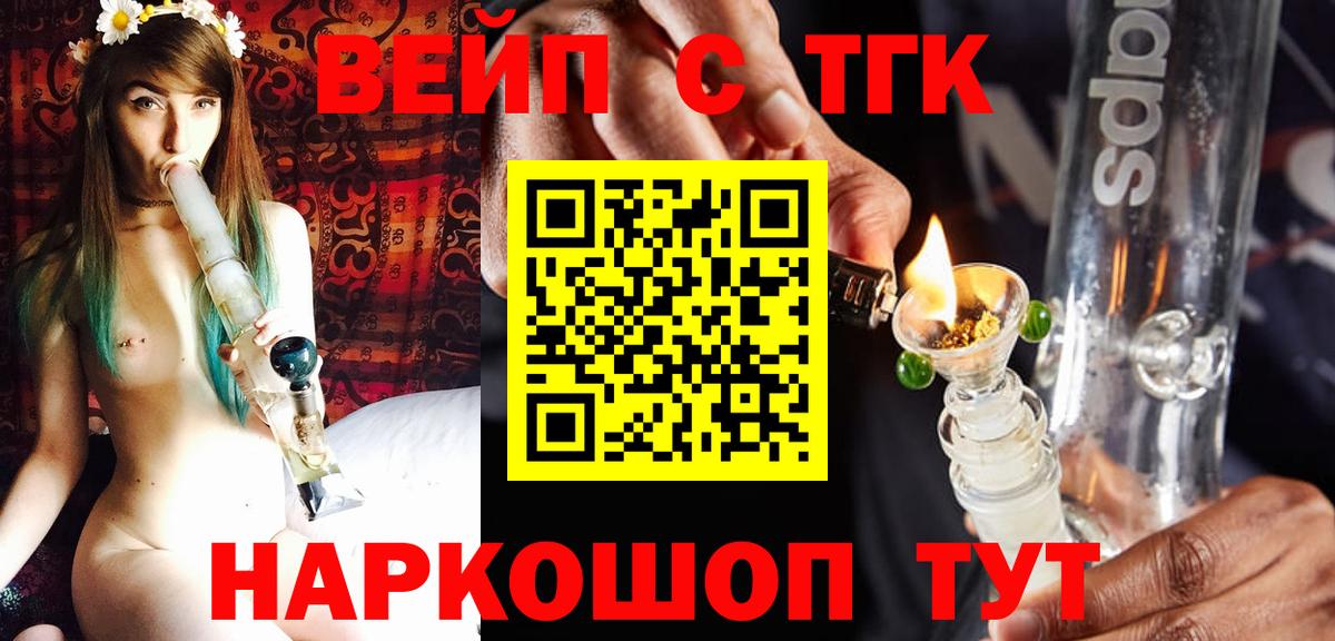 ТГК вейп Киров